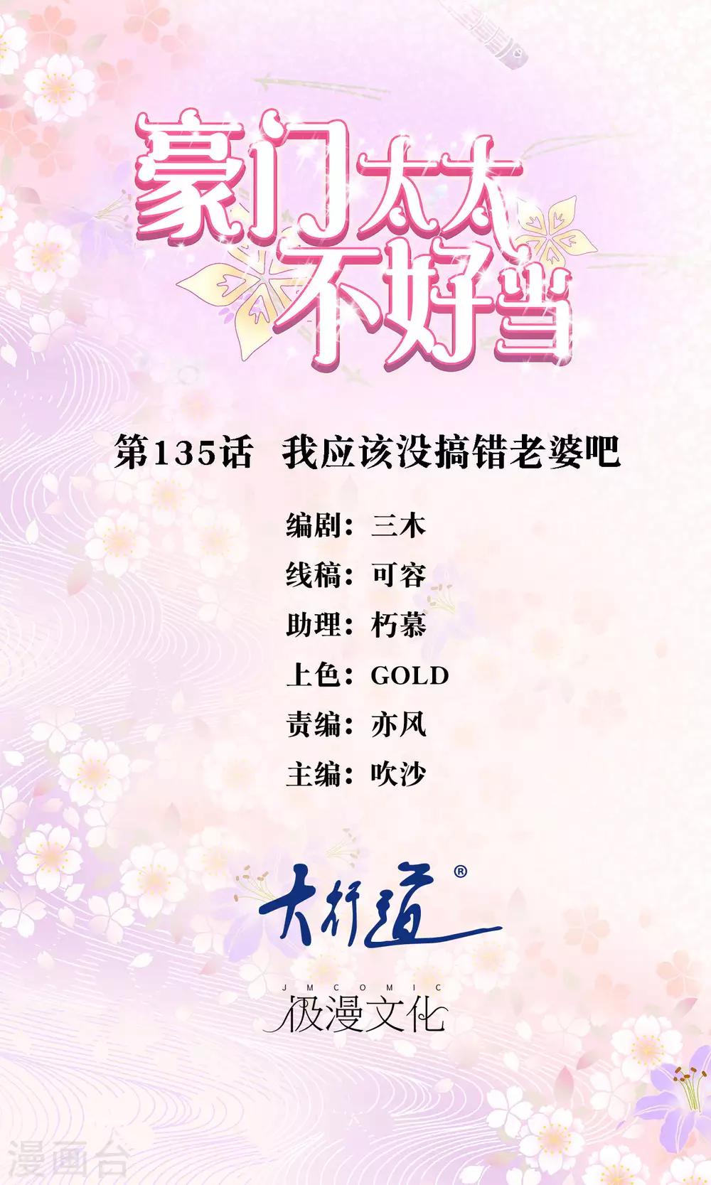 第135话 我应该没搞错老婆吧-第137话