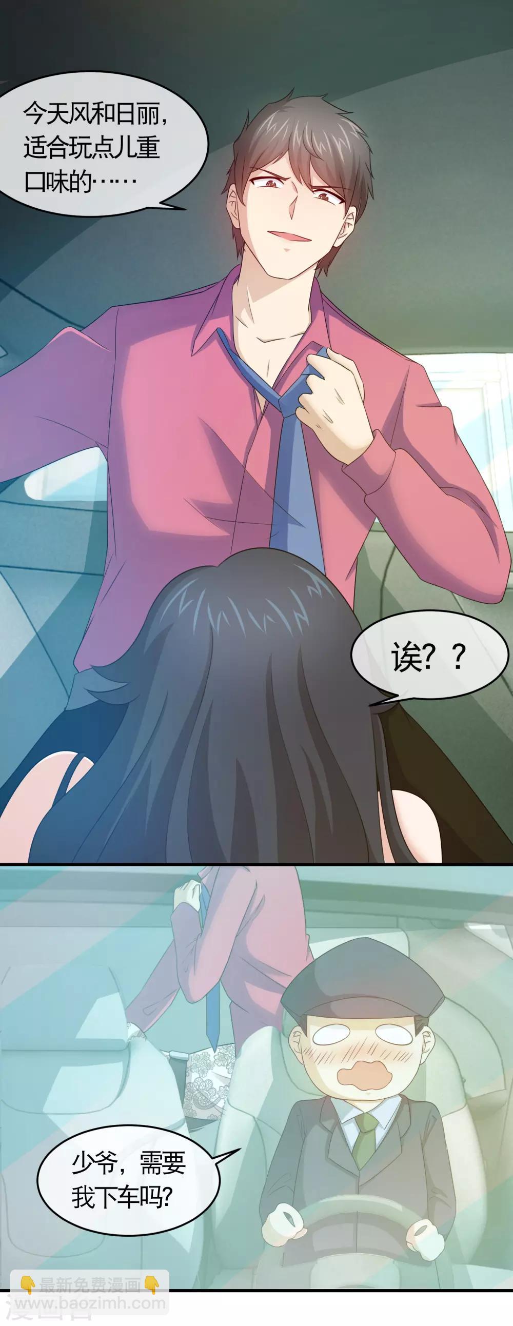 第135话 我应该没搞错老婆吧-第137话