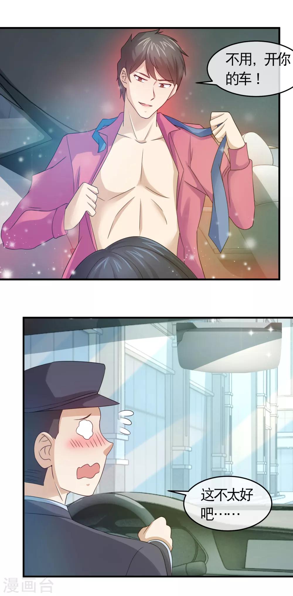 第135话 我应该没搞错老婆吧-第137话