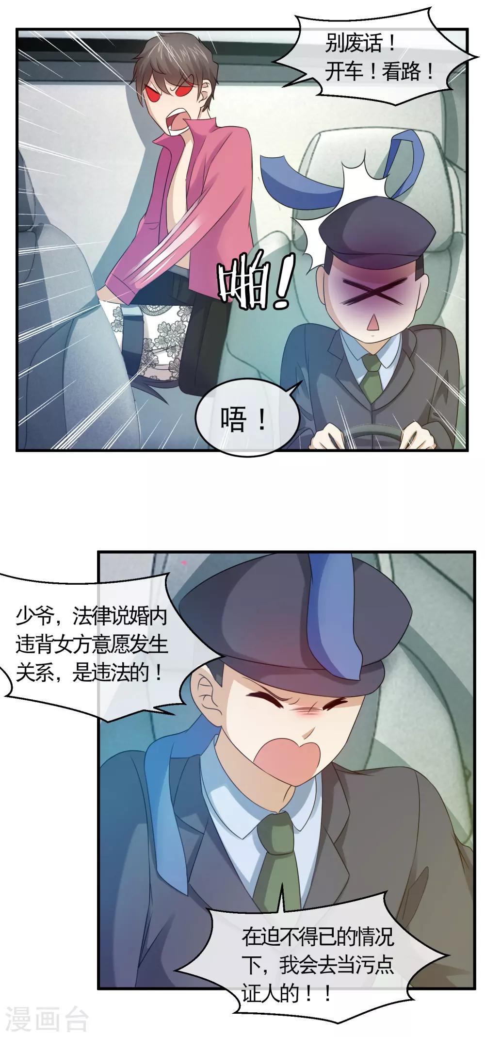 第135话 我应该没搞错老婆吧-第137话