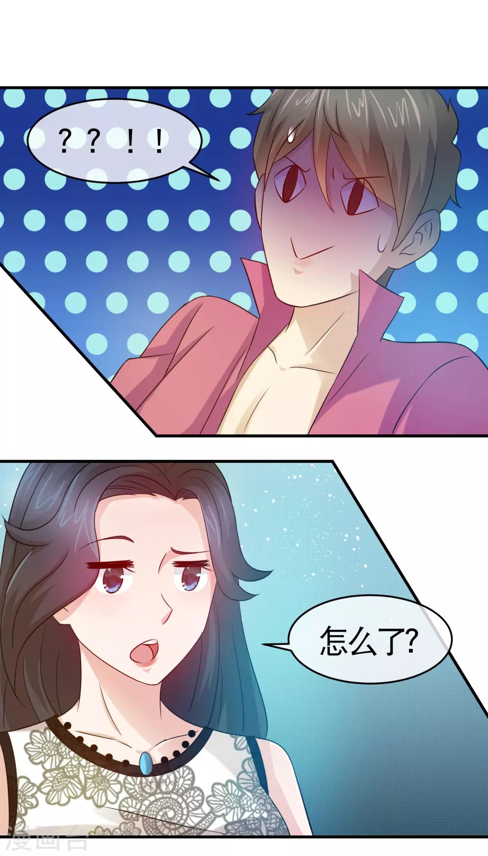 第135话 我应该没搞错老婆吧-第137话