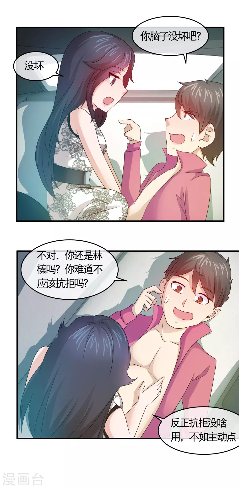 第135话 我应该没搞错老婆吧-第137话