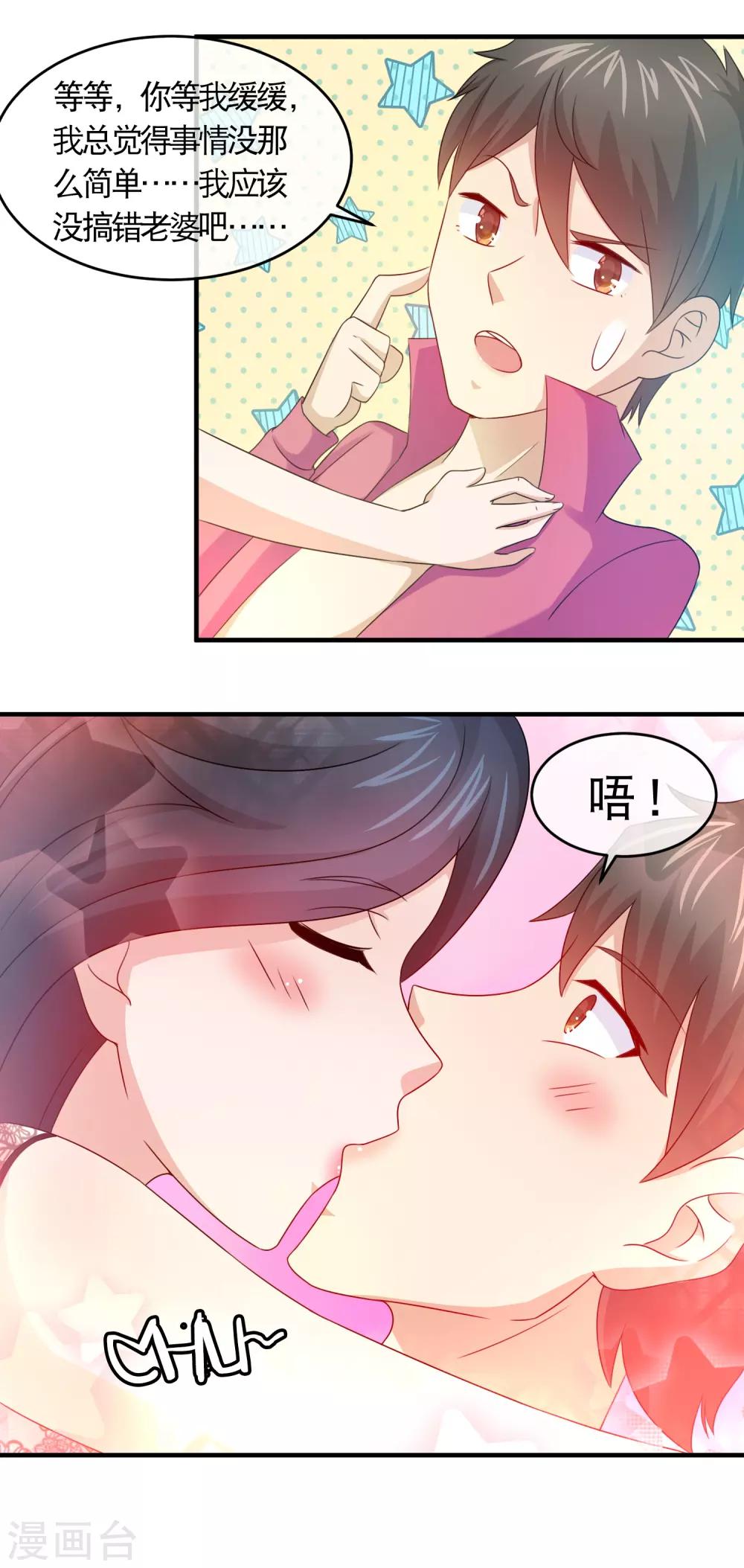 第135话 我应该没搞错老婆吧-第137话