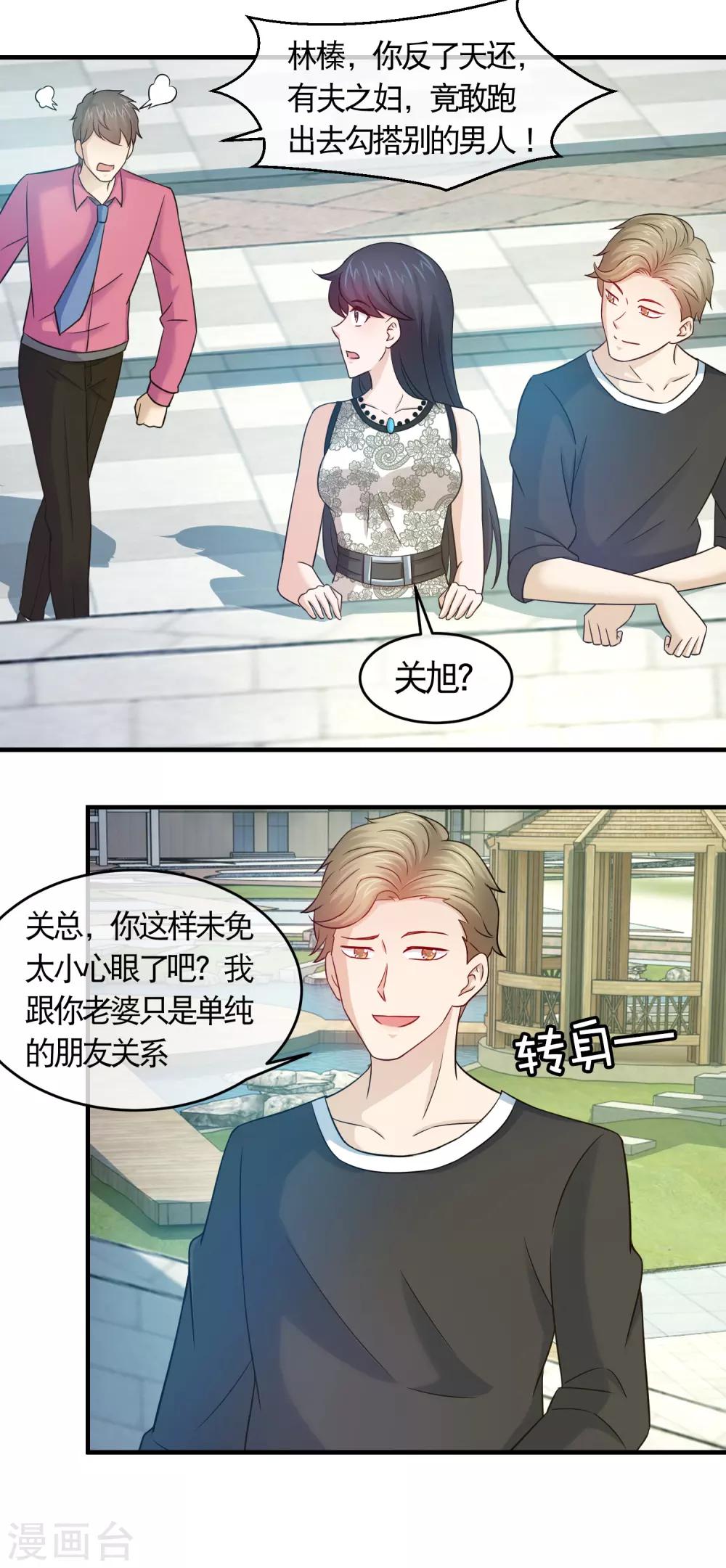 第135话 我应该没搞错老婆吧-第137话