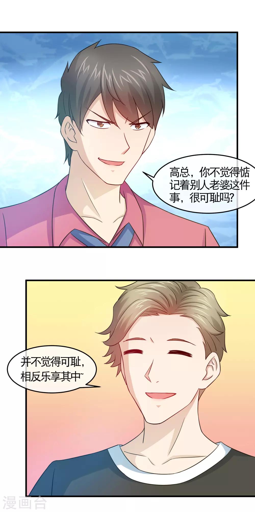 第135话 我应该没搞错老婆吧-第137话
