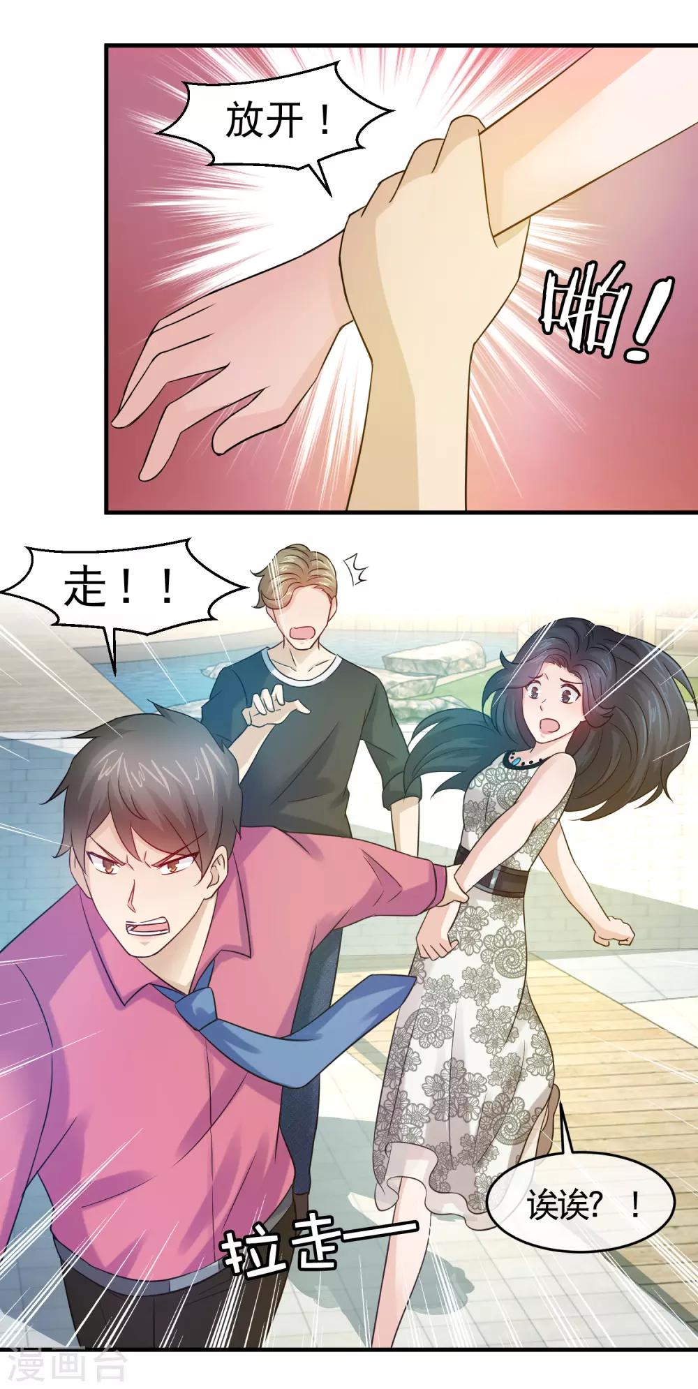 第135话 我应该没搞错老婆吧-第137话