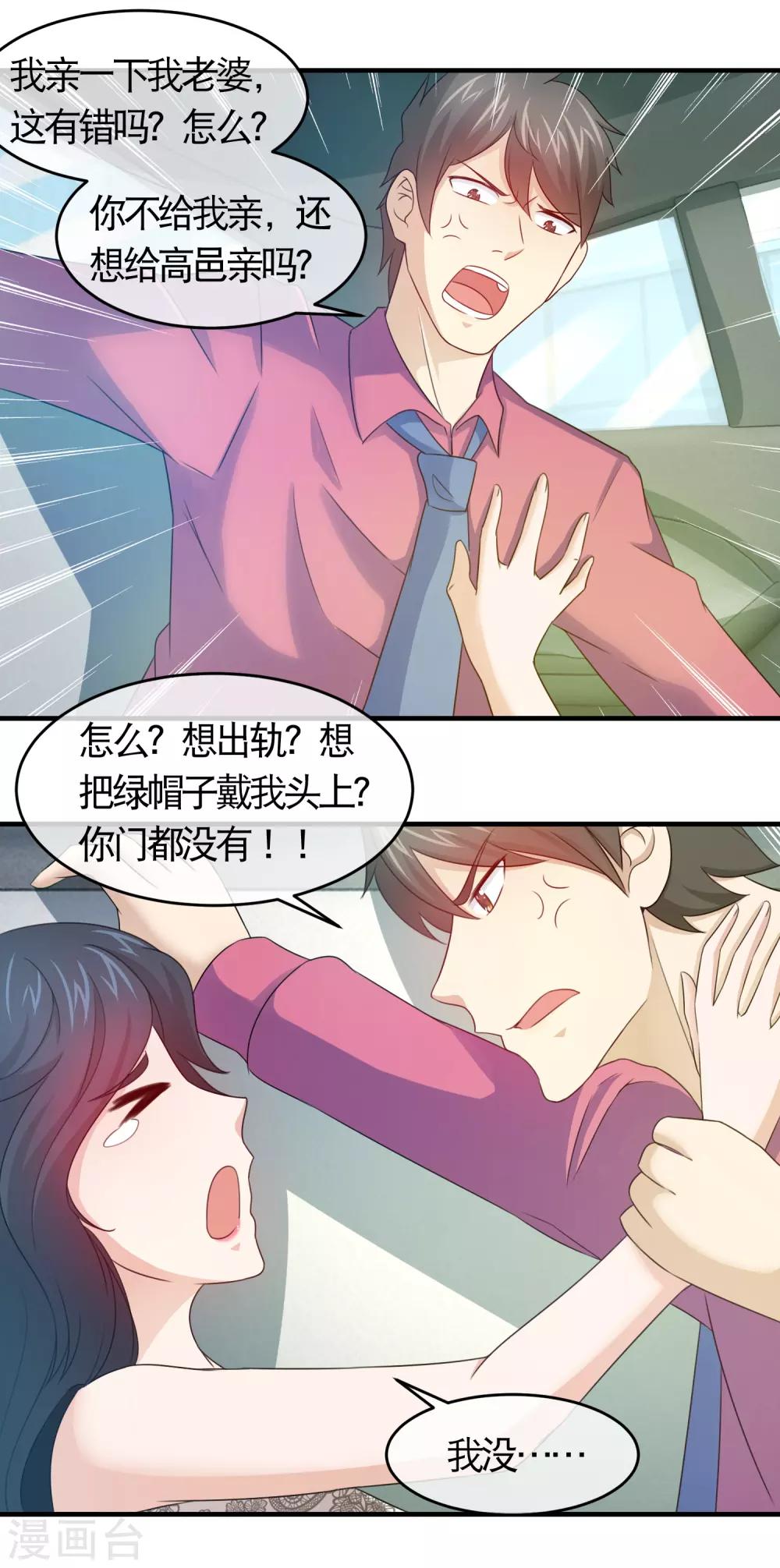 第135话 我应该没搞错老婆吧-第137话