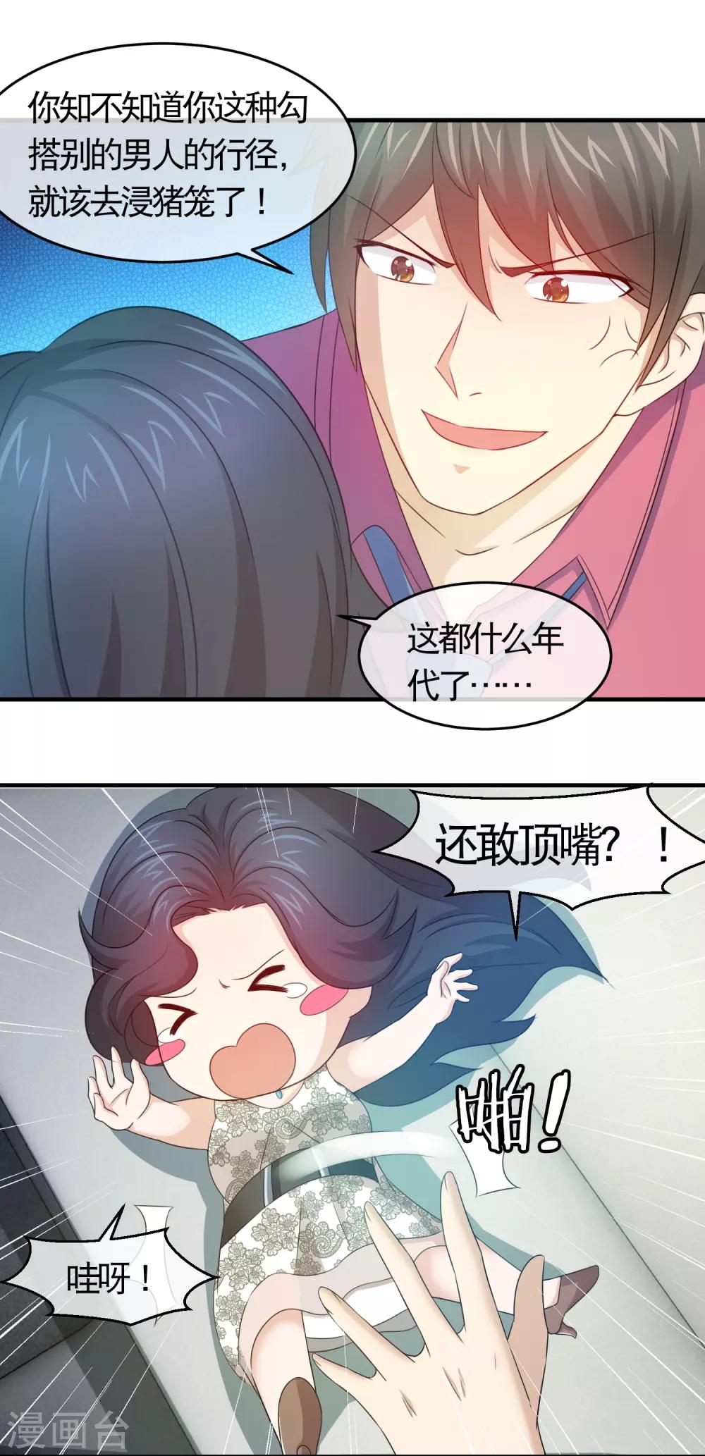第135话 我应该没搞错老婆吧-第137话