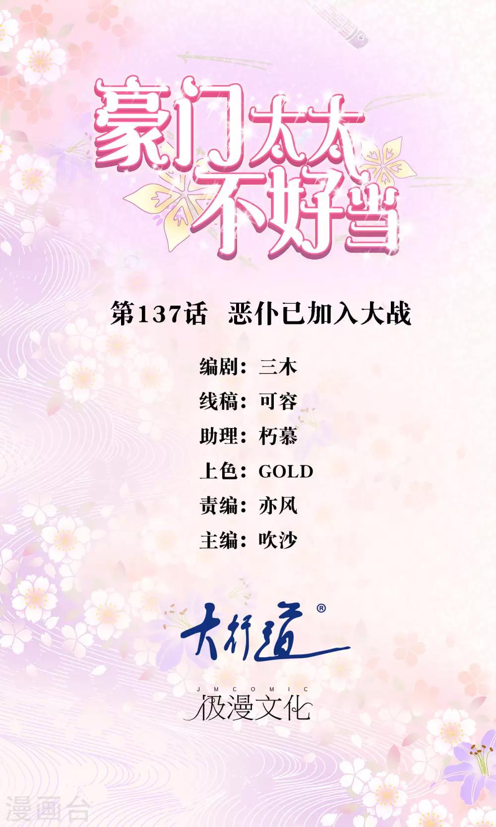 第137话 恶仆已加入大战-第139话