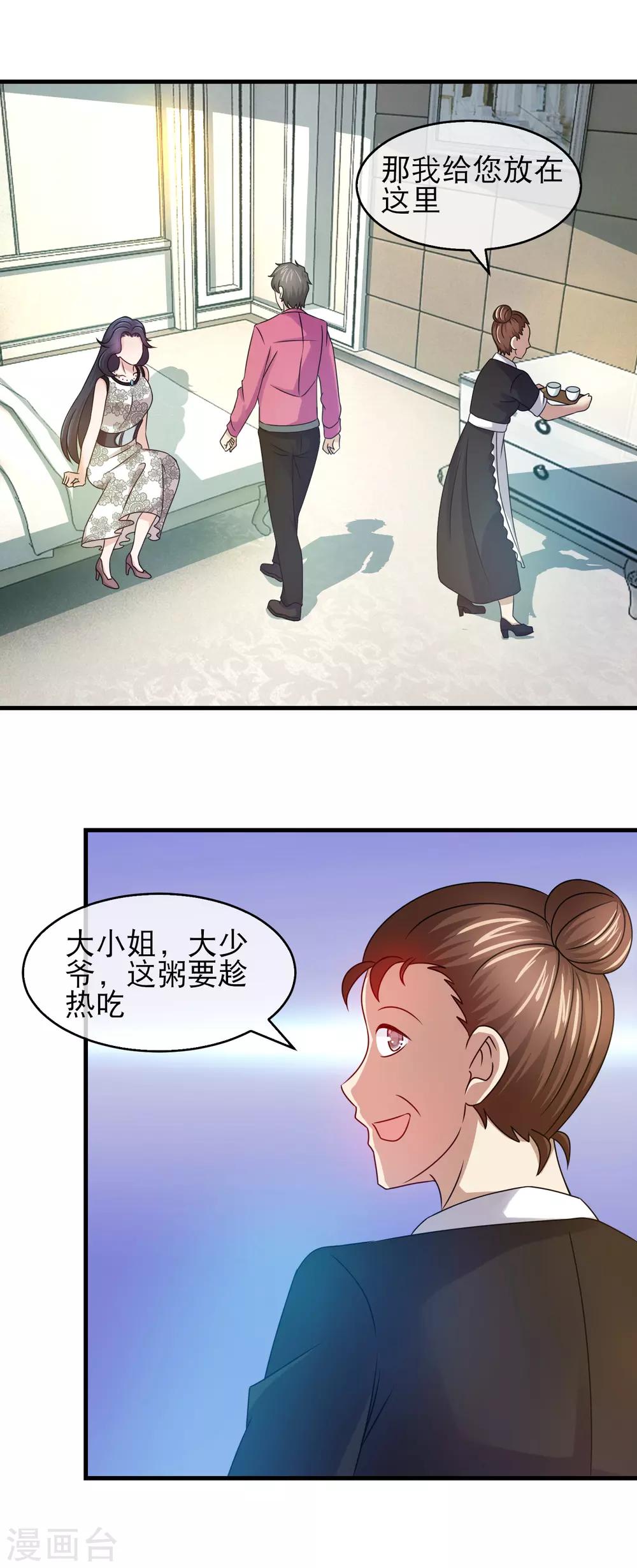 第137话 恶仆已加入大战-第139话