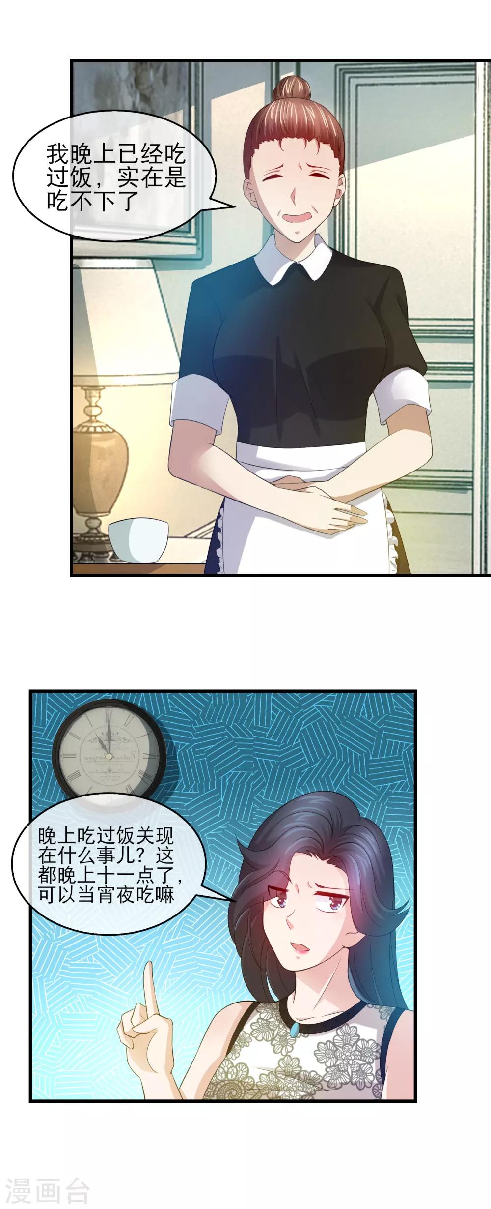 第137话 恶仆已加入大战-第139话