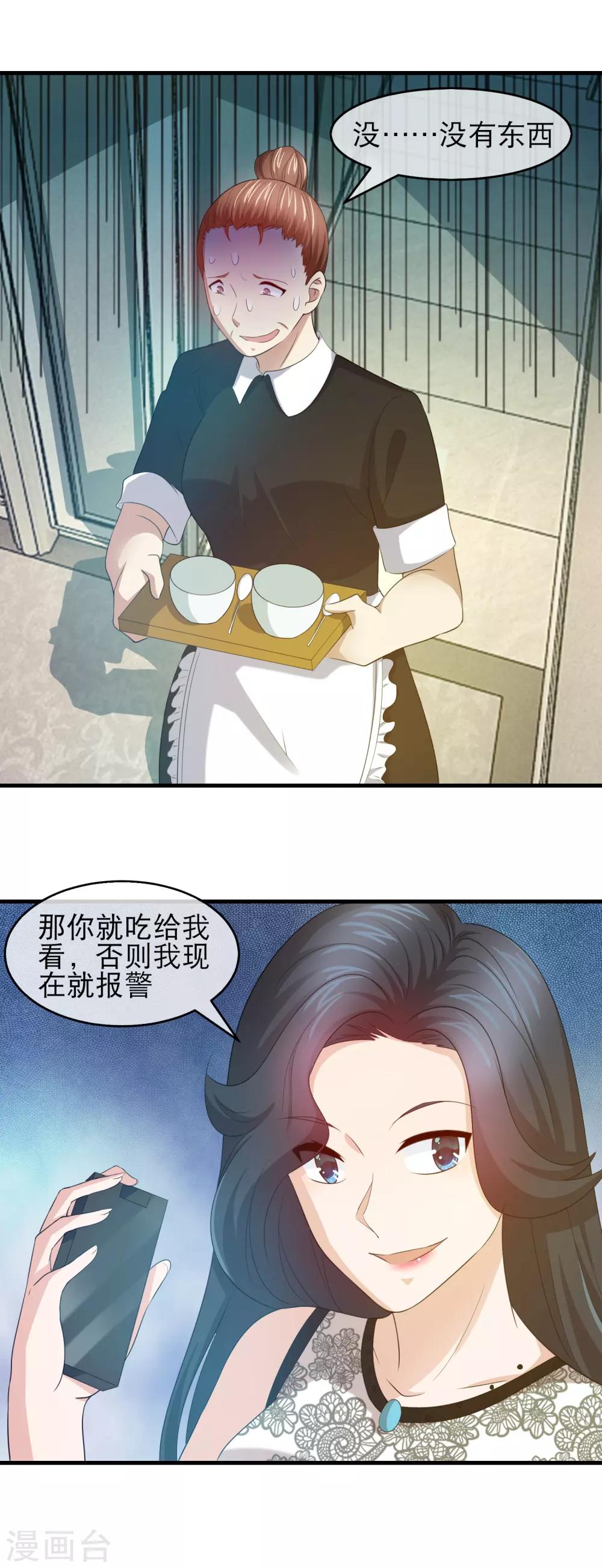 第137话 恶仆已加入大战-第139话
