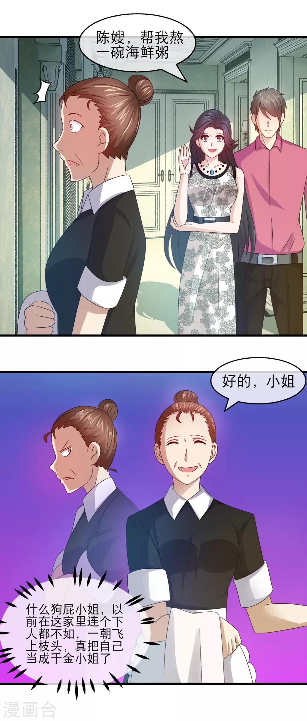 第137话 恶仆已加入大战-第139话