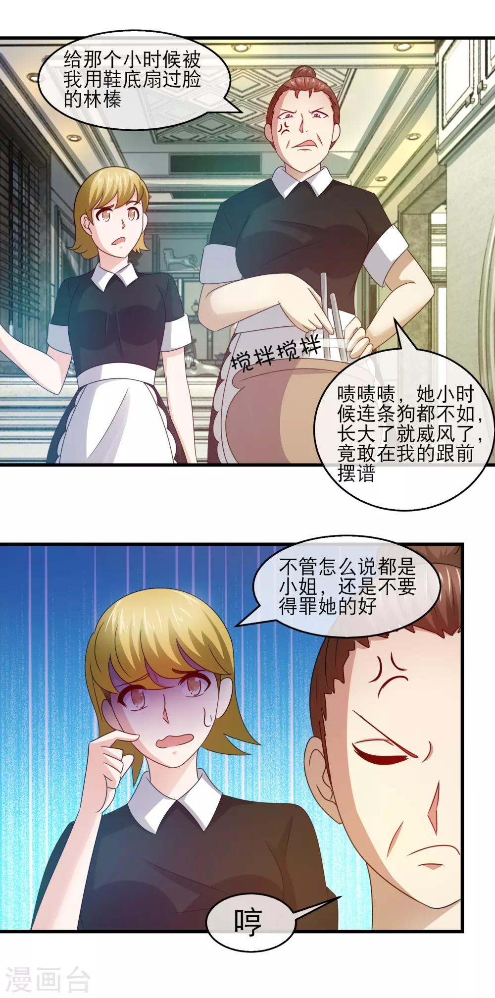 第137话 恶仆已加入大战-第139话