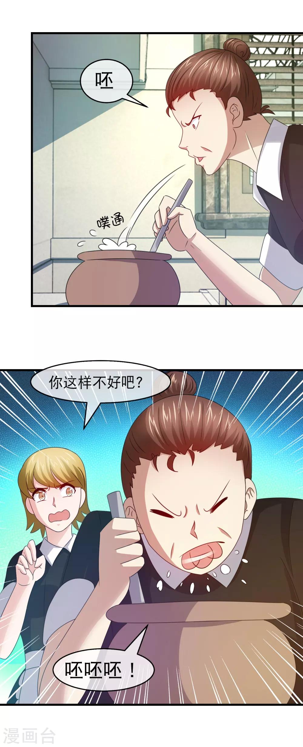 第137话 恶仆已加入大战-第139话