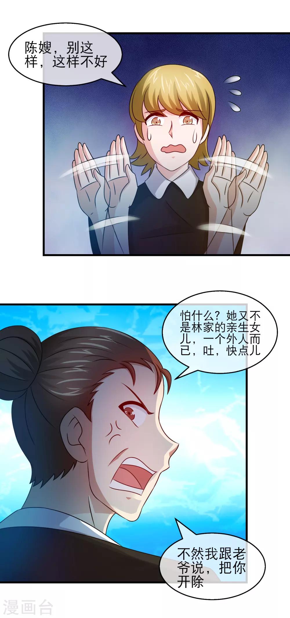 第137话 恶仆已加入大战-第139话