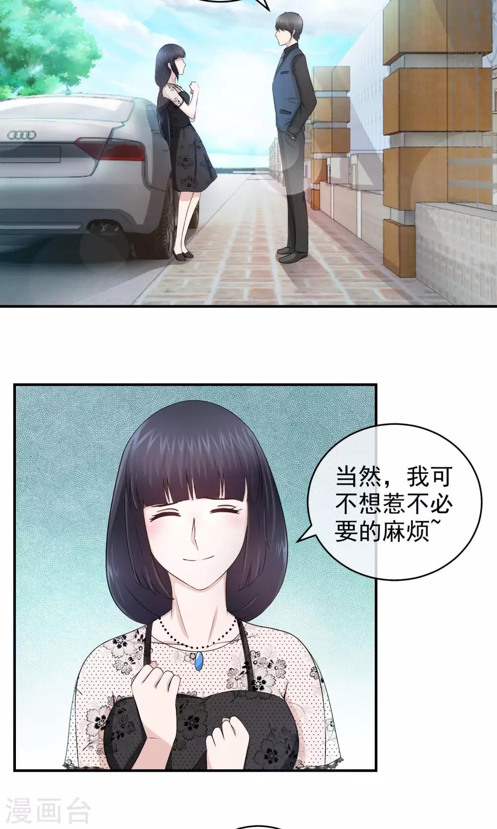 第14话 你的心机真深啊！-第15话