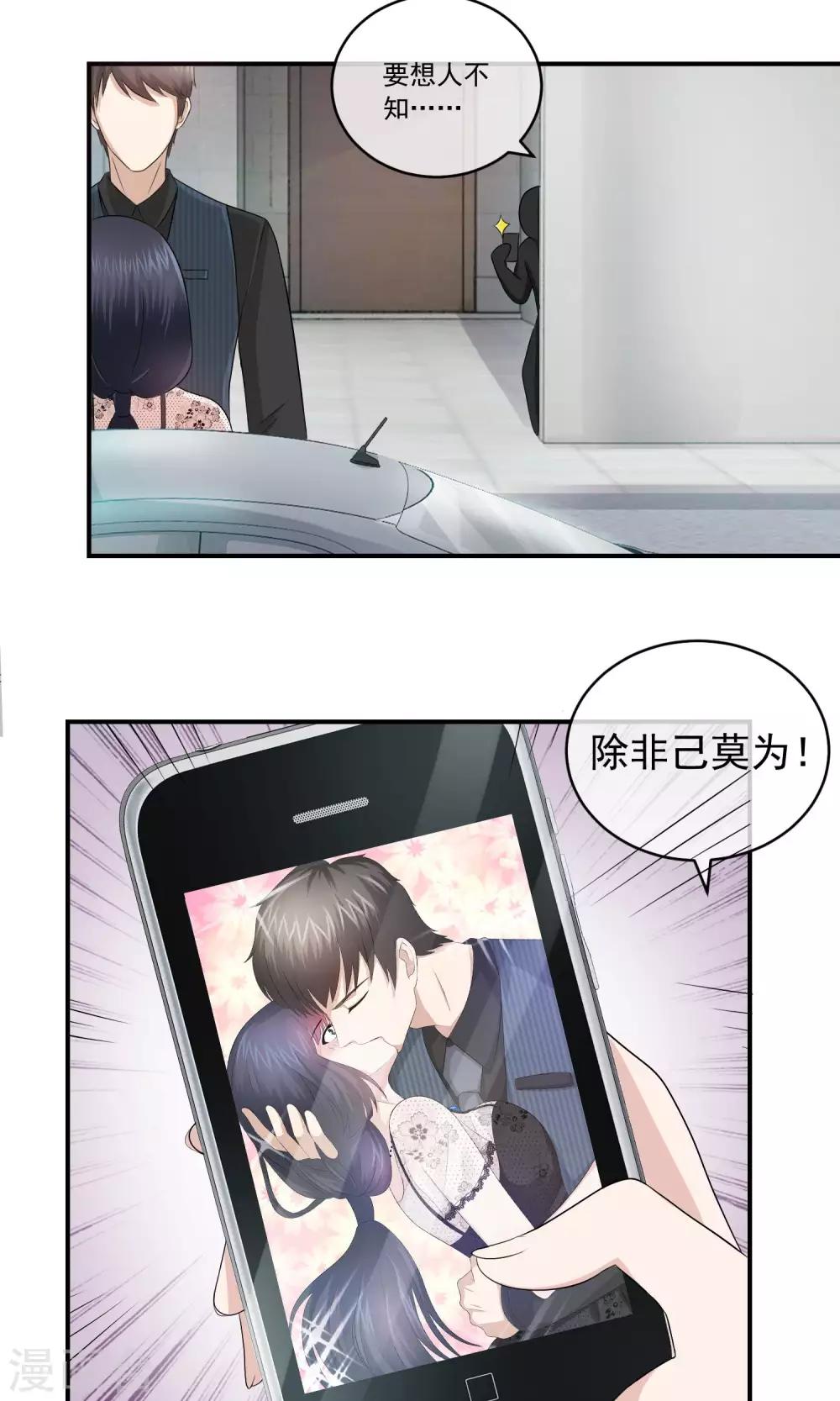 第14话 你的心机真深啊！-第15话
