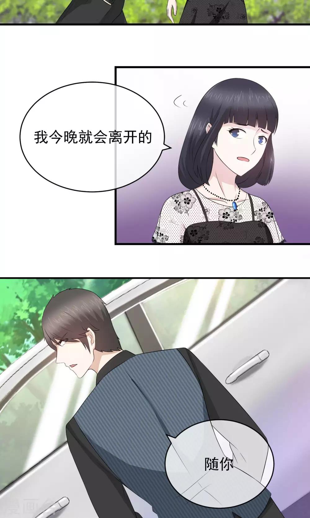 第14话 你的心机真深啊！-第15话