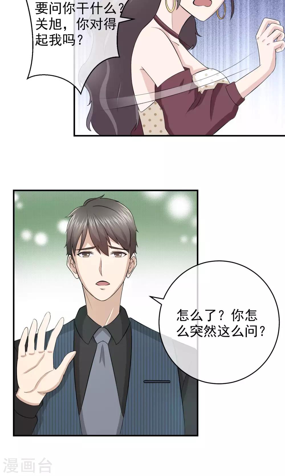 第14话 你的心机真深啊！-第15话