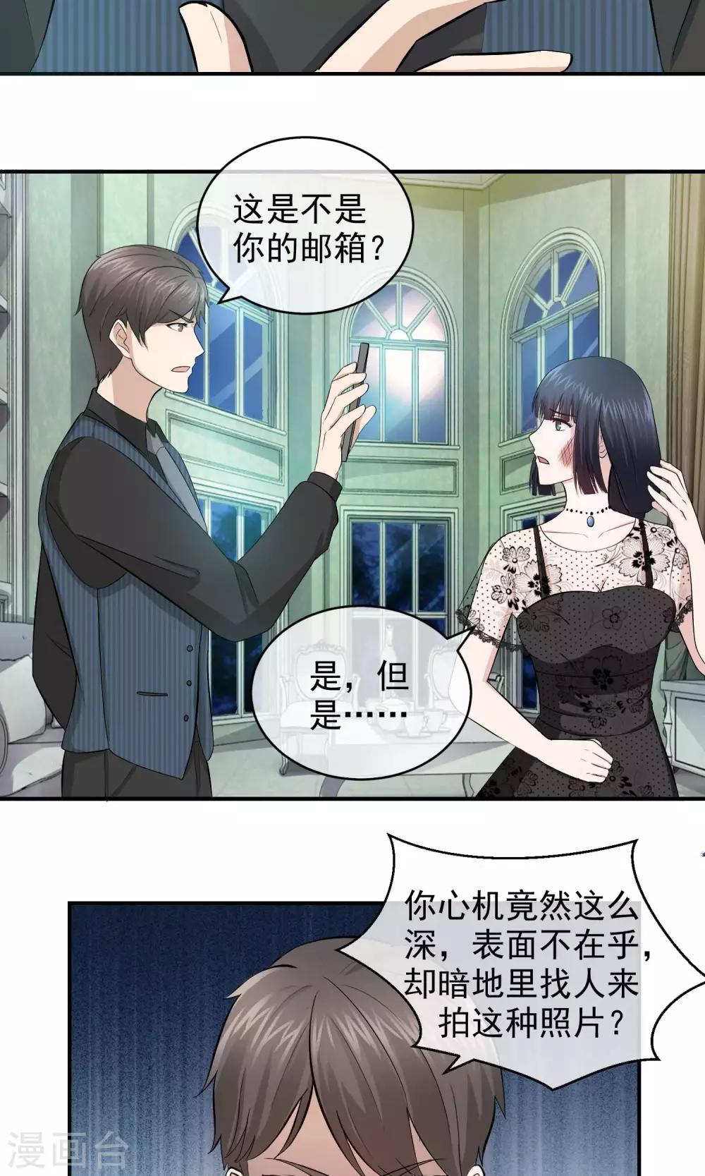第14话 你的心机真深啊！-第15话