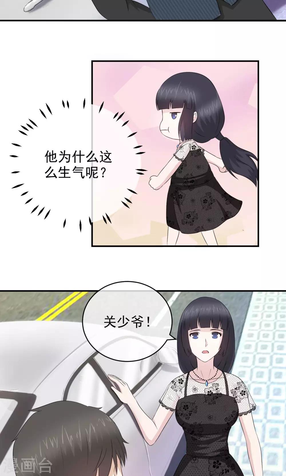 第14话 你的心机真深啊！-第15话