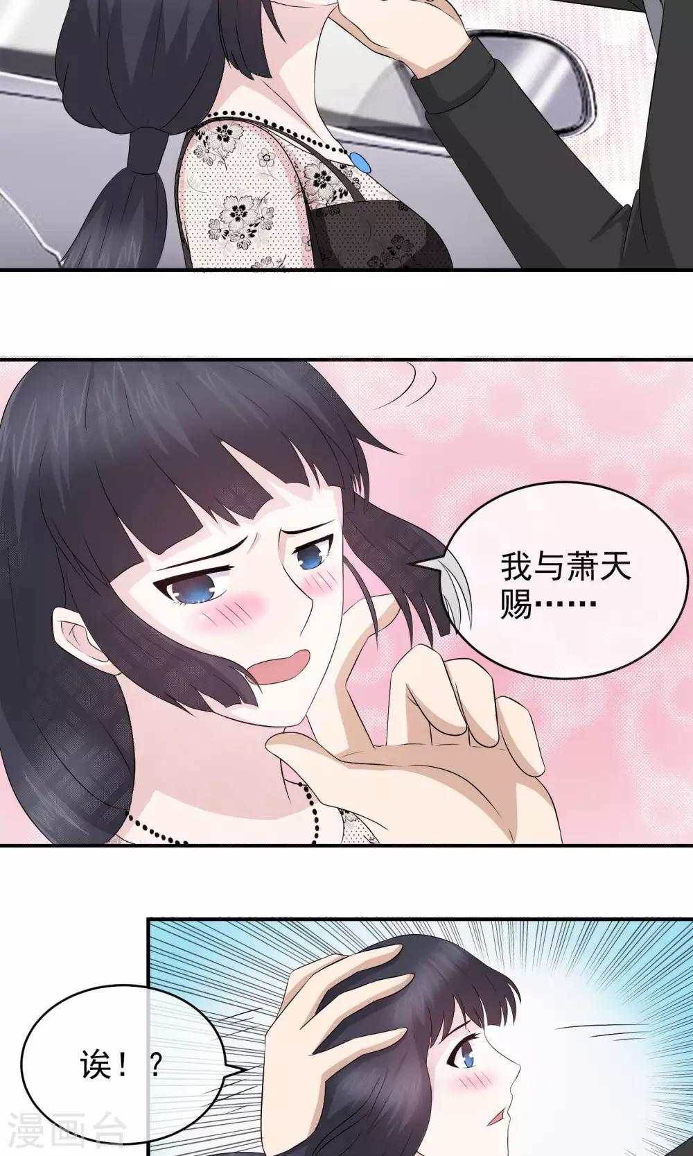 第14话 你的心机真深啊！-第15话