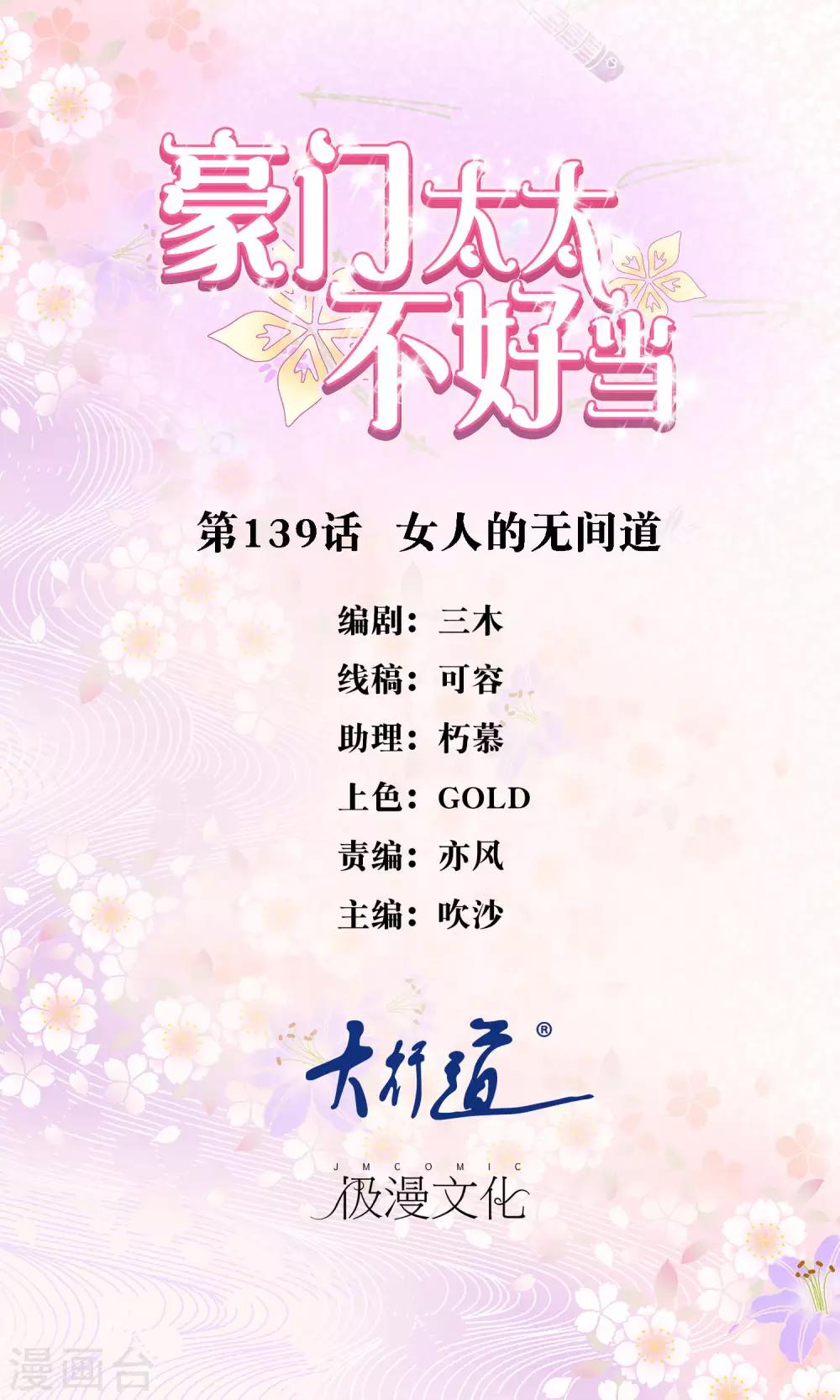 第139话 女人的无间道-第141话