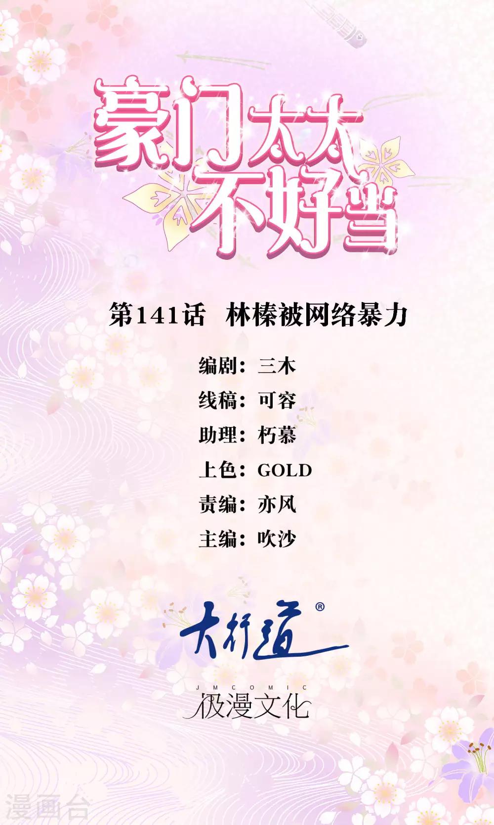 第141话 林榛被网络暴力-第143话