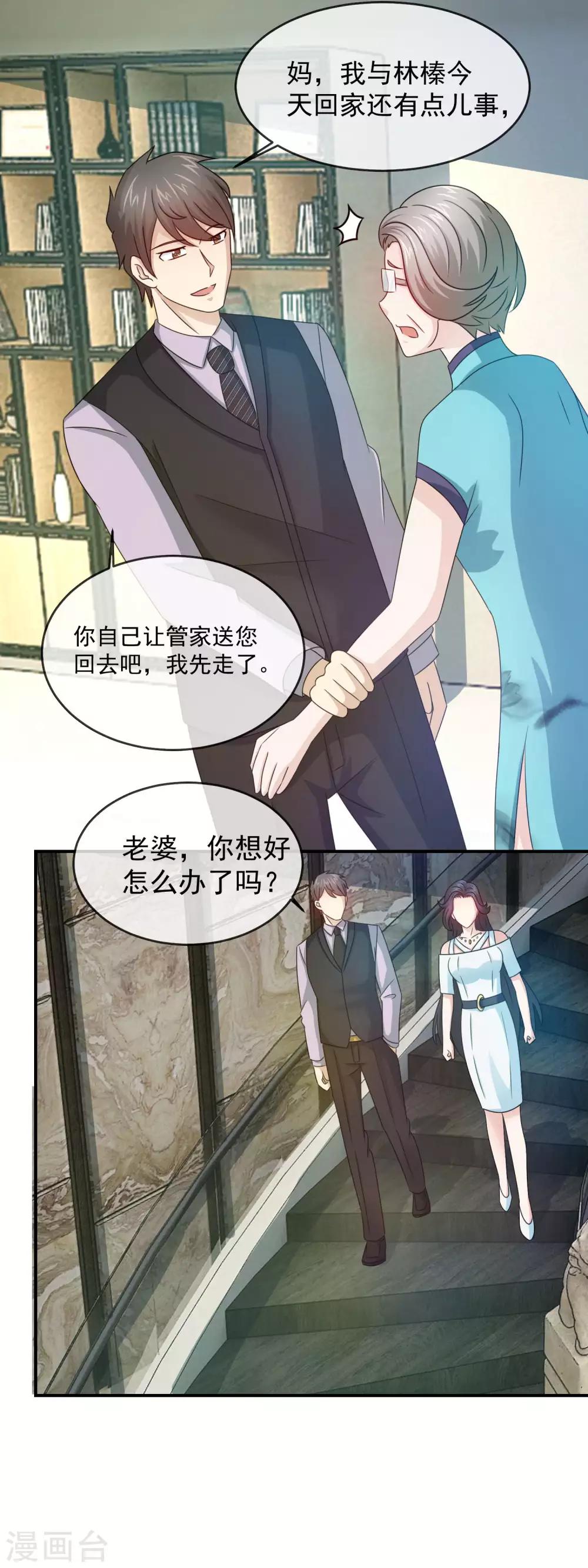 第141话 林榛被网络暴力-第143话