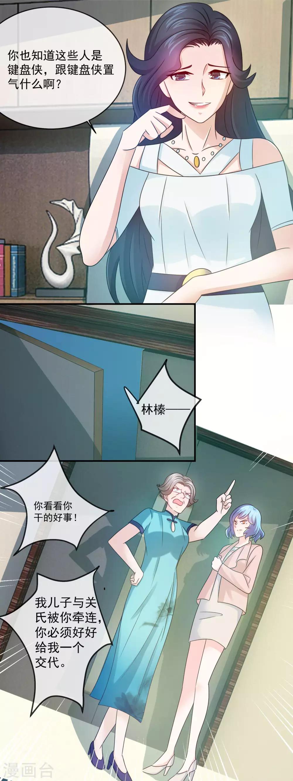 第141话 林榛被网络暴力-第143话