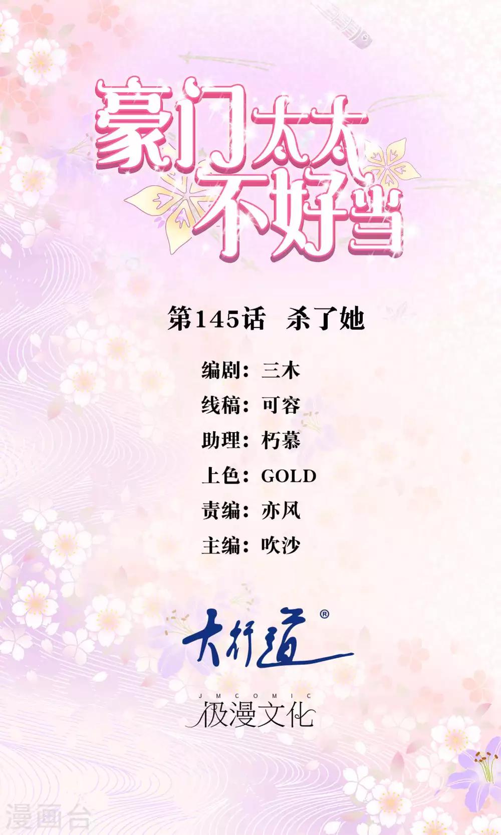 第145话 杀了她-第147话