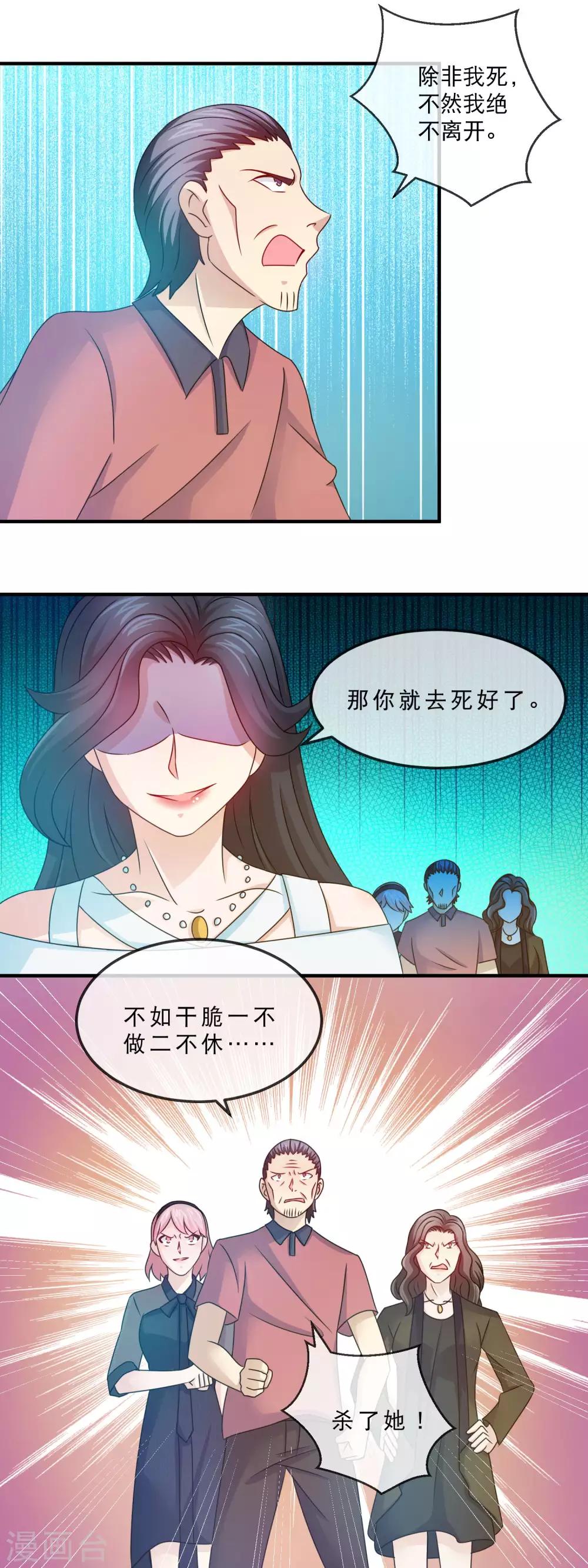 第145话 杀了她-第147话
