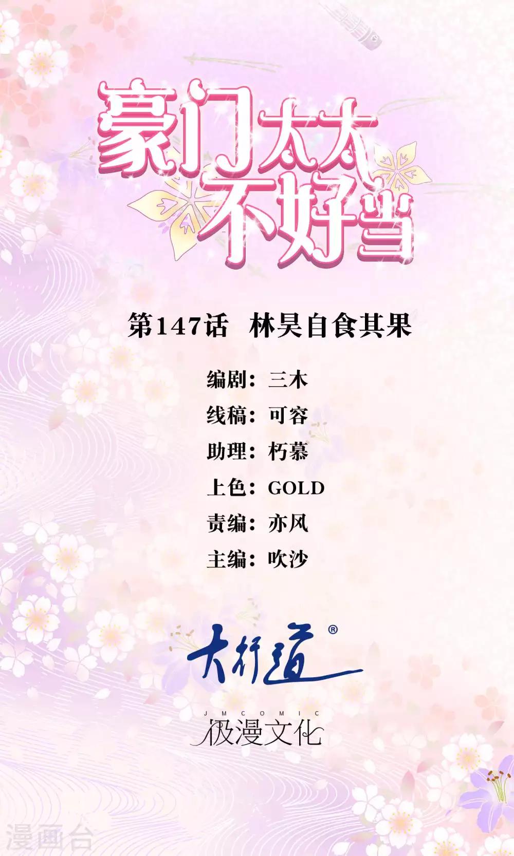 第147话 林昊自食其果-第149话