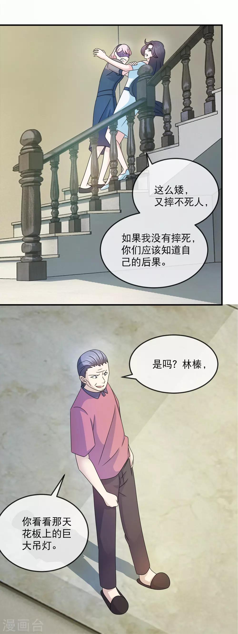 第147话 林昊自食其果-第149话