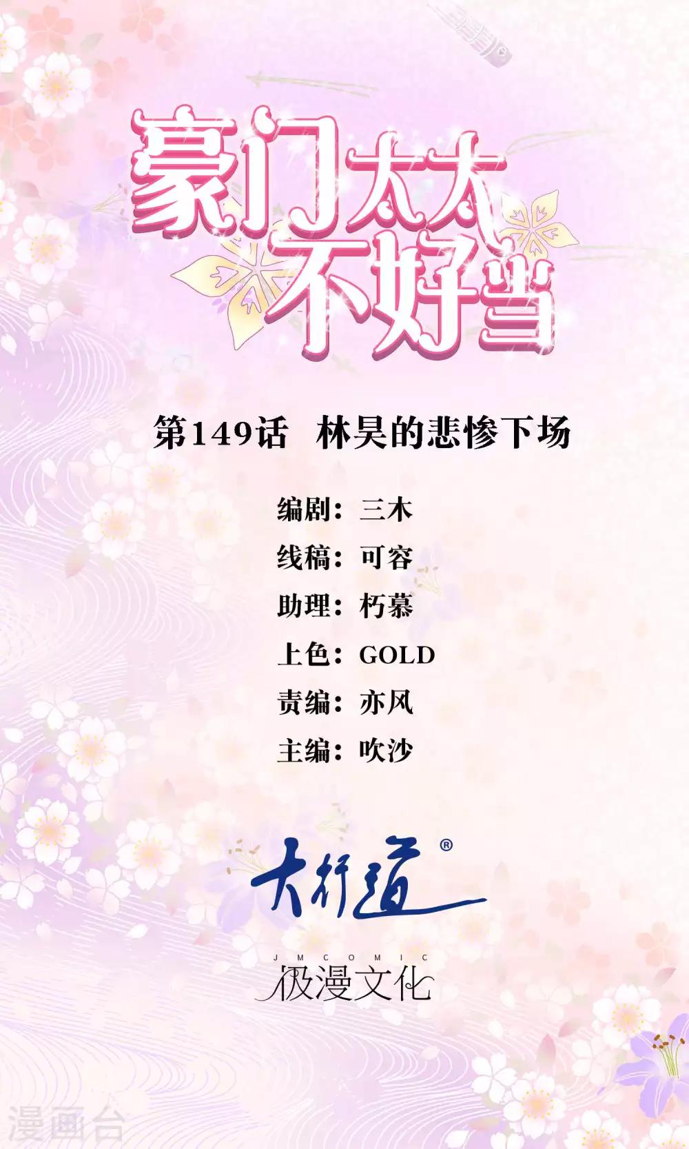 第149话 林昊的悲惨下场-第151话