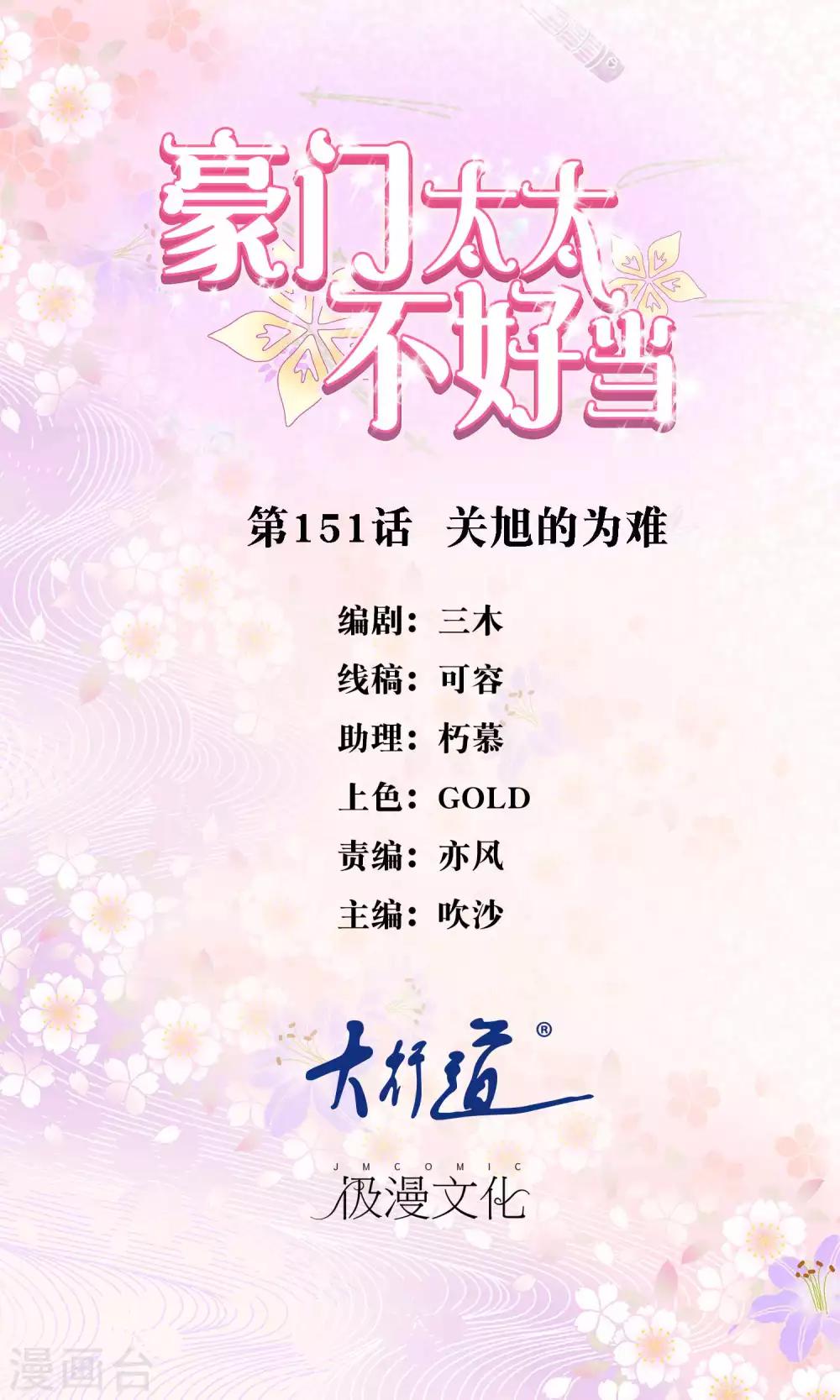 第151话 关旭的为难-第153话