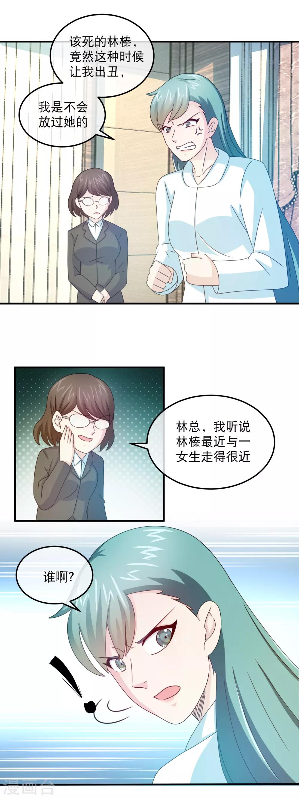 第155话 林晓雯作死-第157话