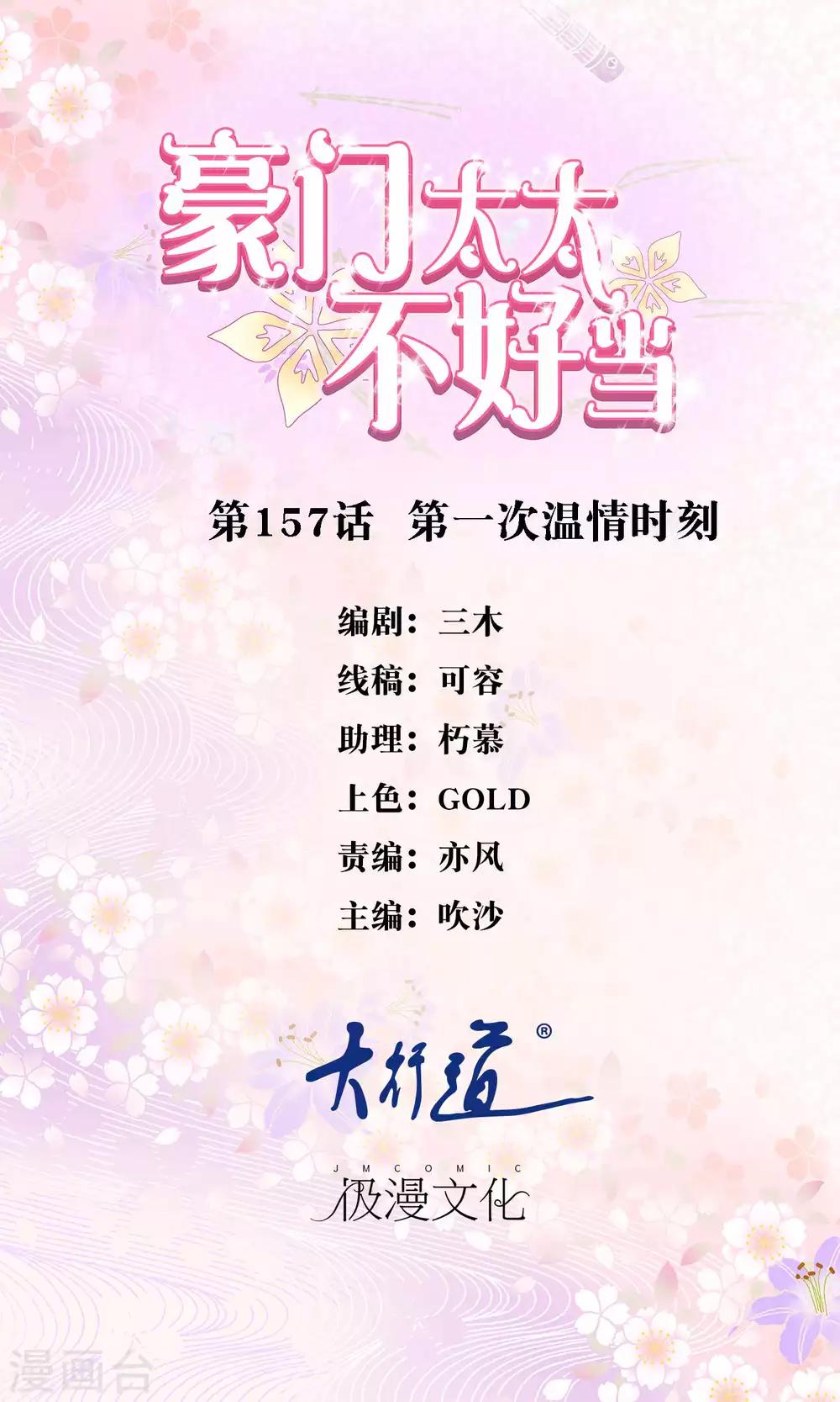 第157话 第一次温情时刻-第159话