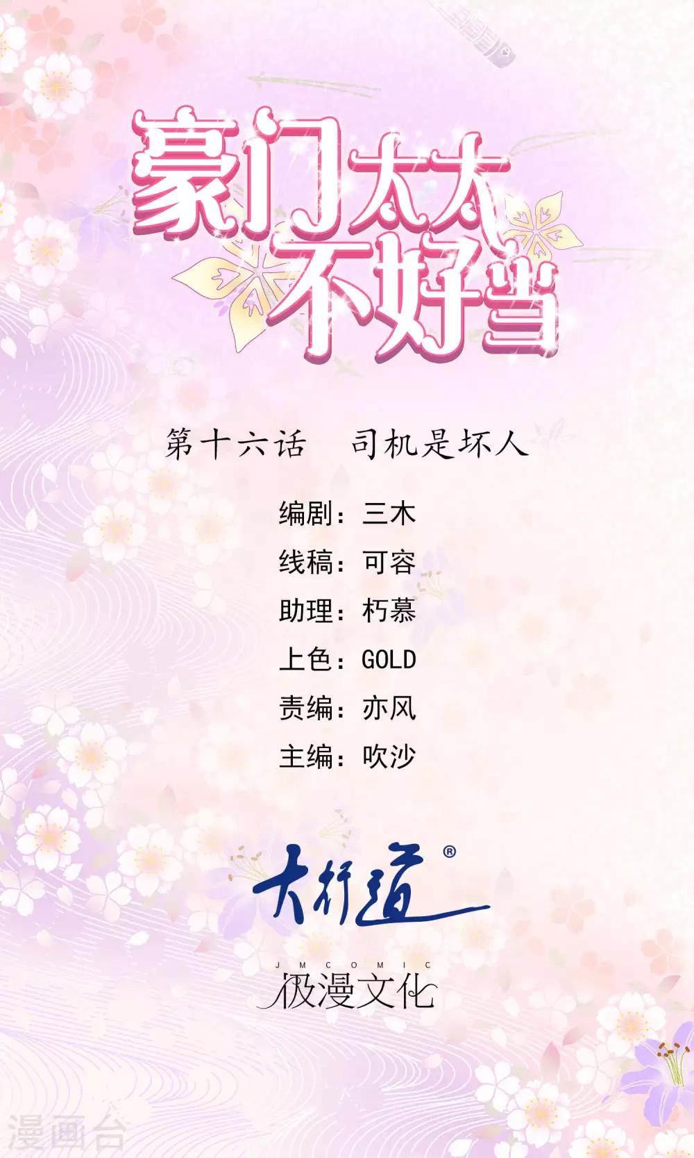 第16话 司机是坏人-第17话