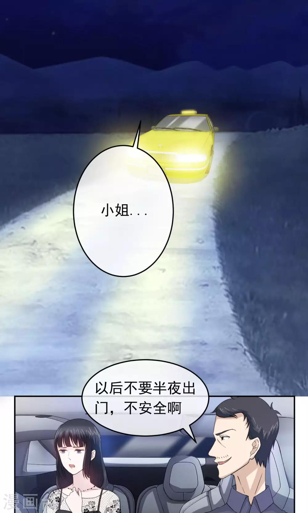 第16话 司机是坏人-第17话