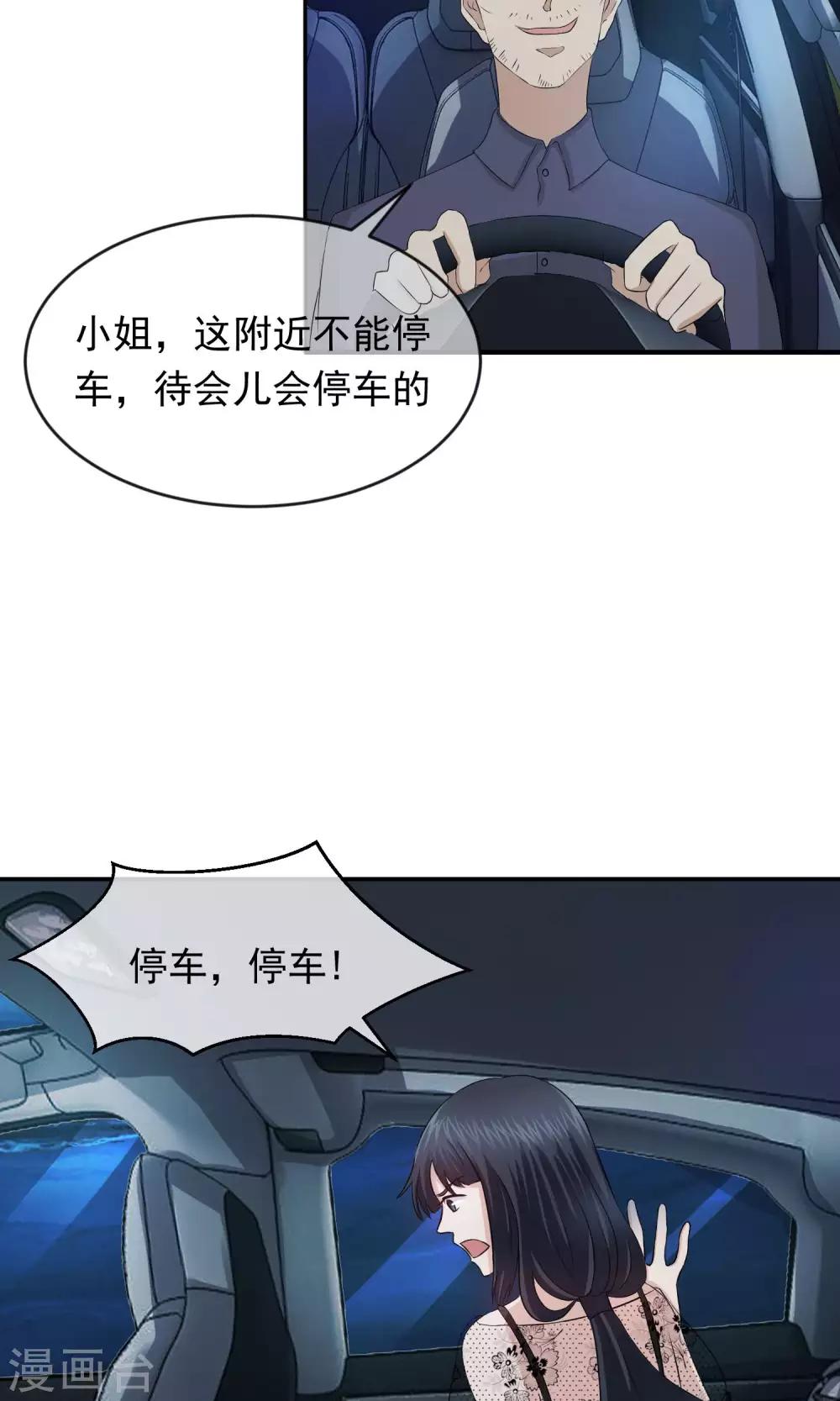 第16话 司机是坏人-第17话