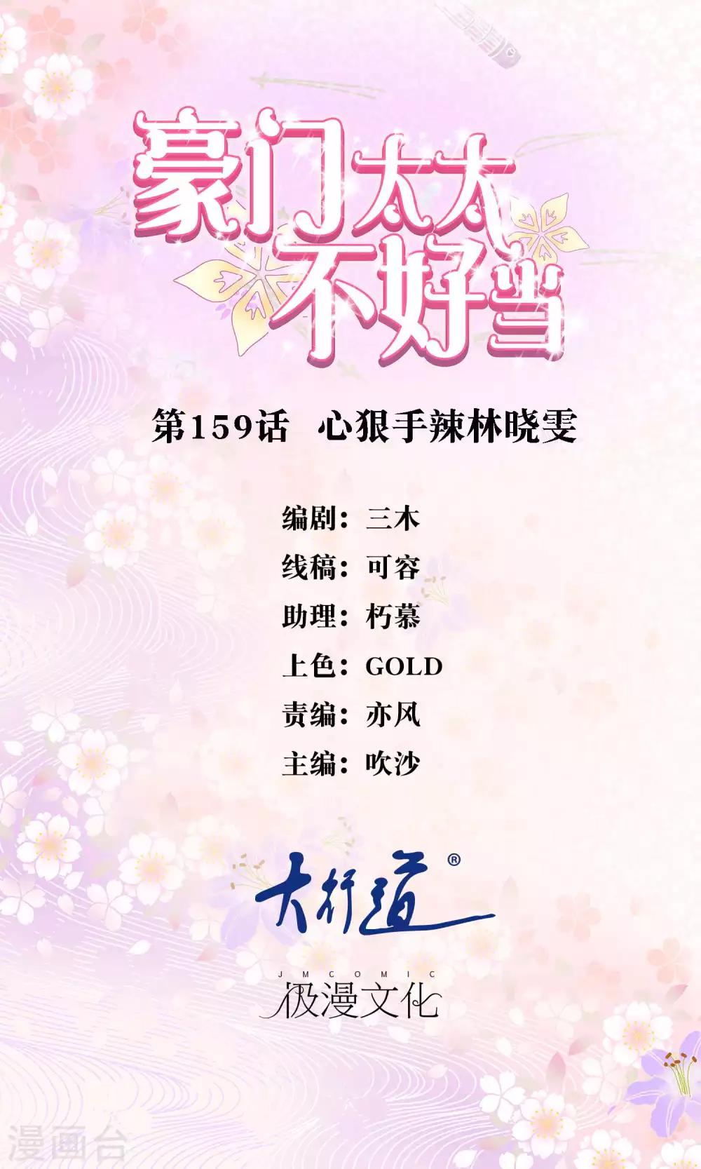 第159话 心狠手辣林晓雯-第161话