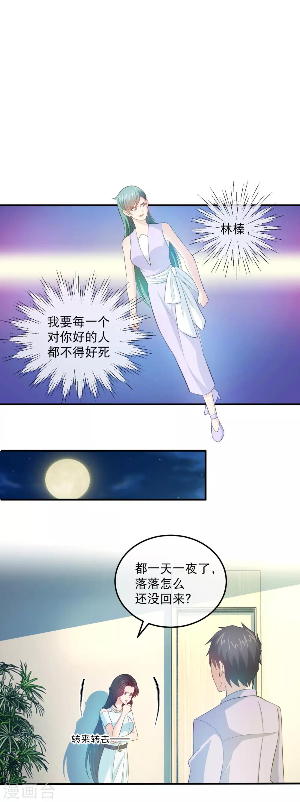 第159话 心狠手辣林晓雯-第161话