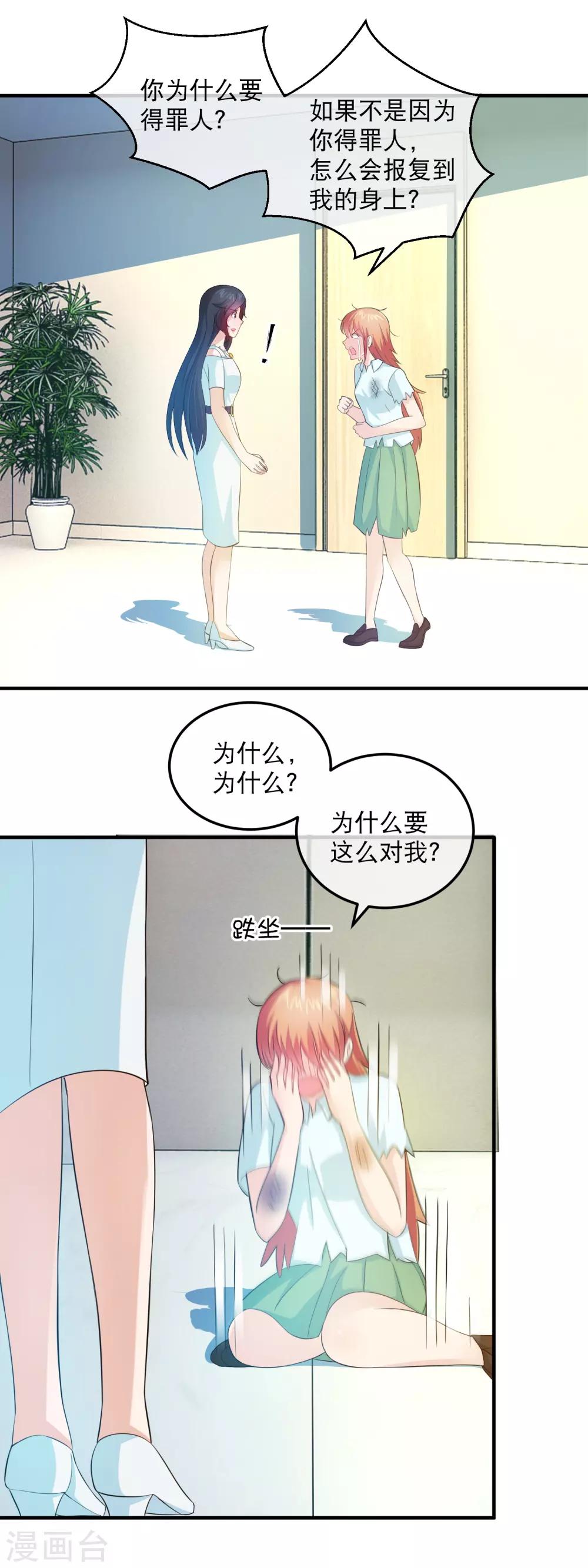第159话 心狠手辣林晓雯-第161话