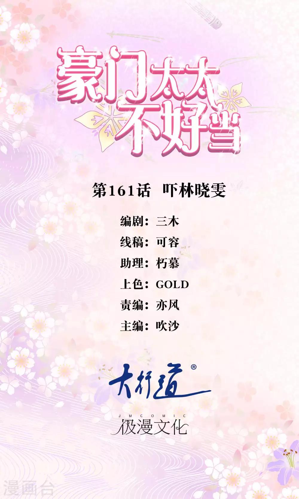 第161话 吓林晓雯-第163话