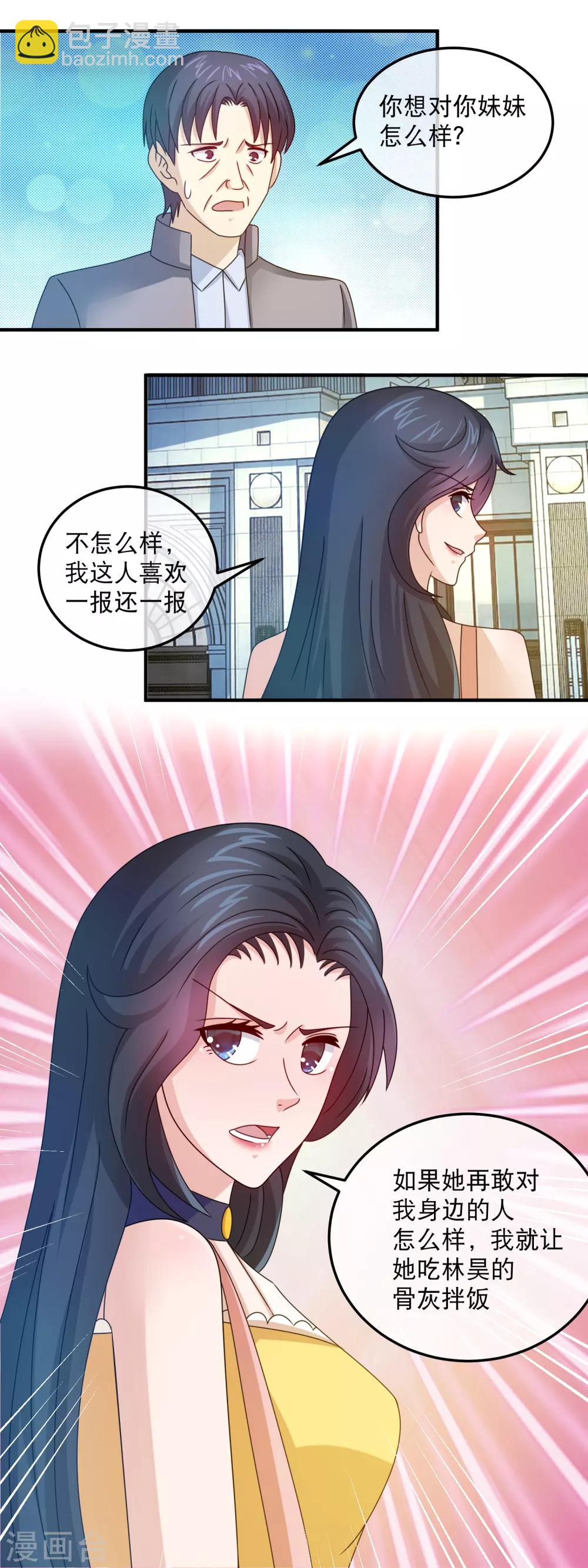 第161话 吓林晓雯-第163话