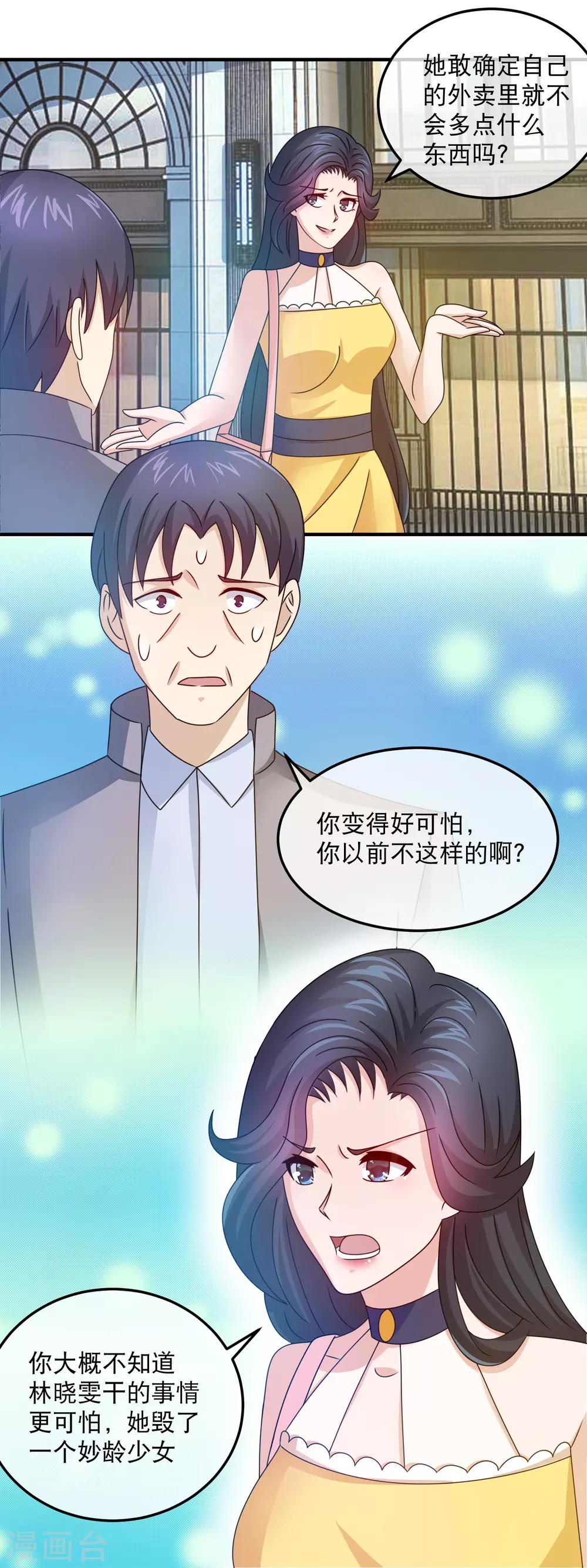 第161话 吓林晓雯-第163话