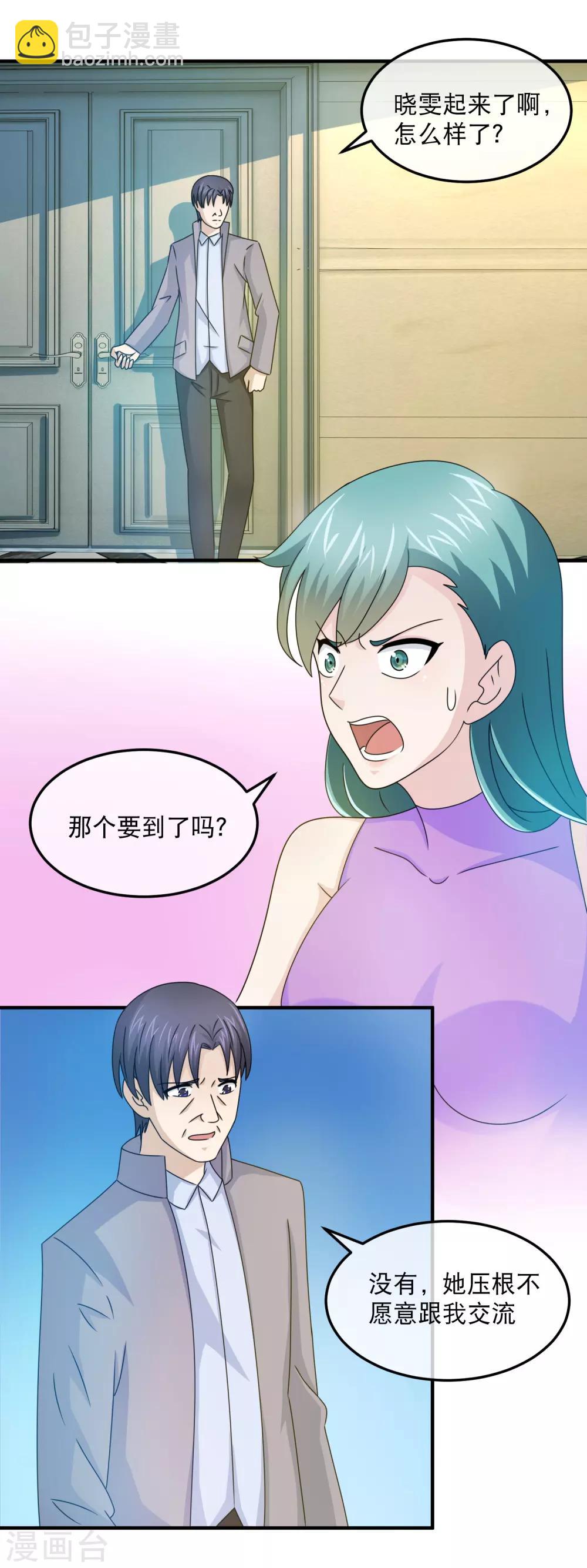 第161话 吓林晓雯-第163话