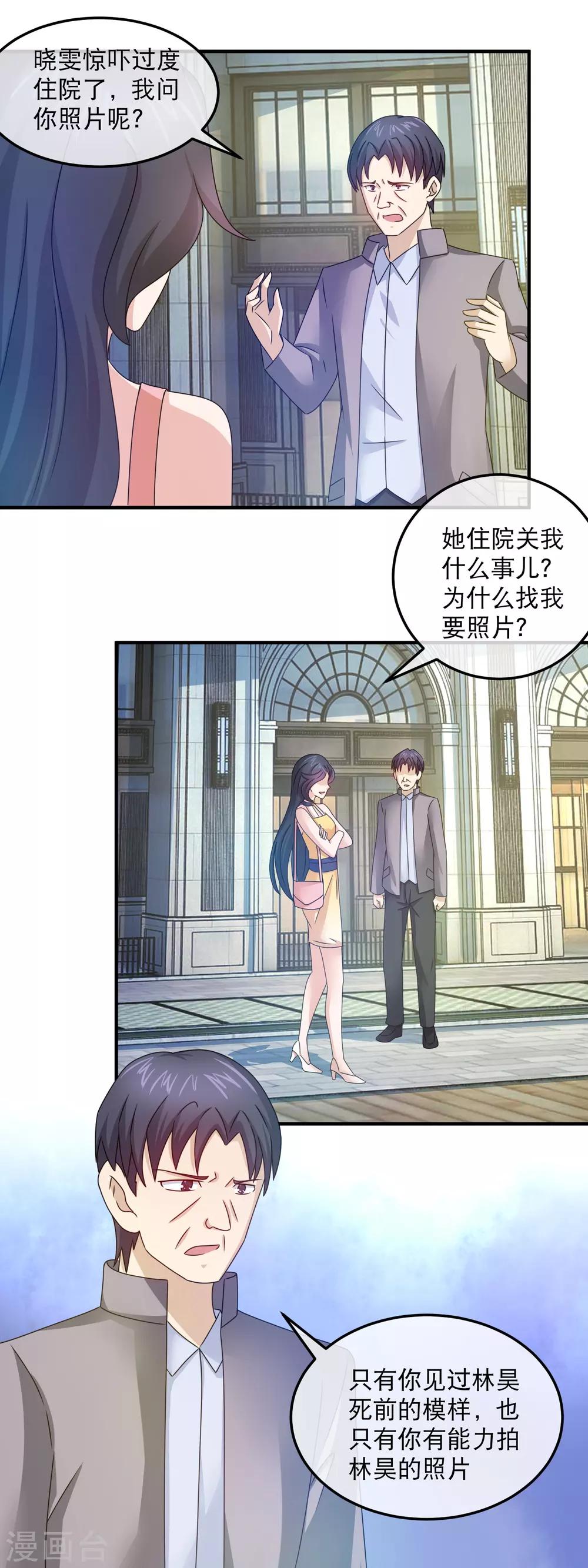 第161话 吓林晓雯-第163话